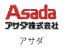 アサダ