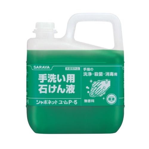 シャボネット ユ・ムP-5(手洗い用石けん液) 30828 5kg