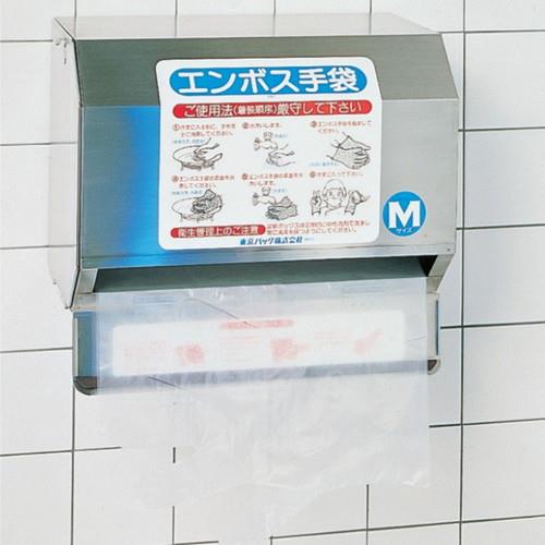 エンボス 手袋専用ホルダー 壁掛けタイプ(500枚ロール専用)