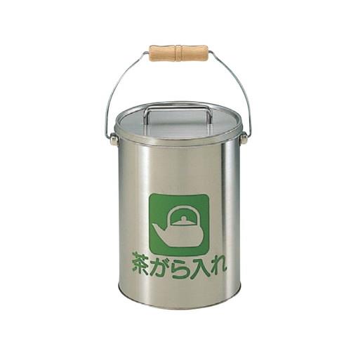 茶がら入れ 中カゴ付 CP-Z-26N