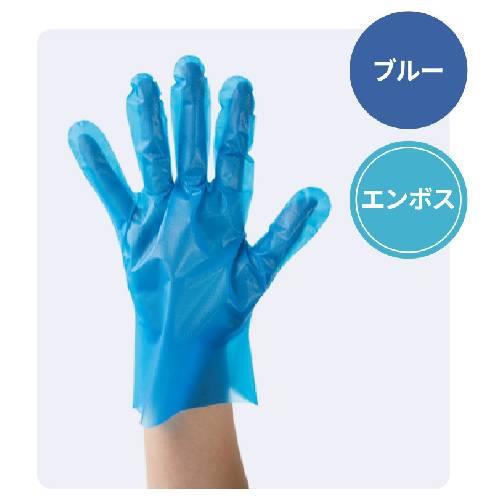ストレッチ ポリ手袋エンボスブルーS100枚入×40箱