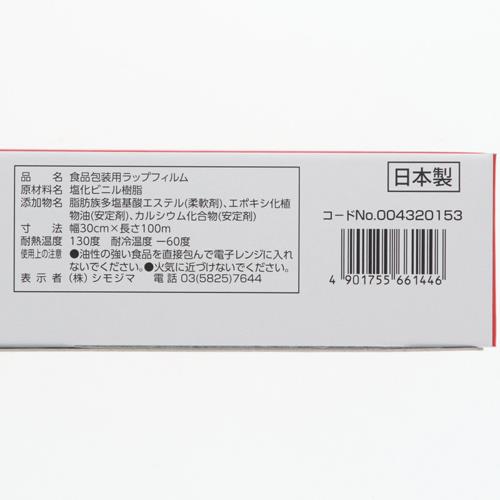 業務用シェフラップ 30cm×100m