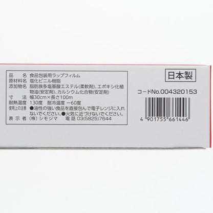 業務用シェフラップ 30cm×100m