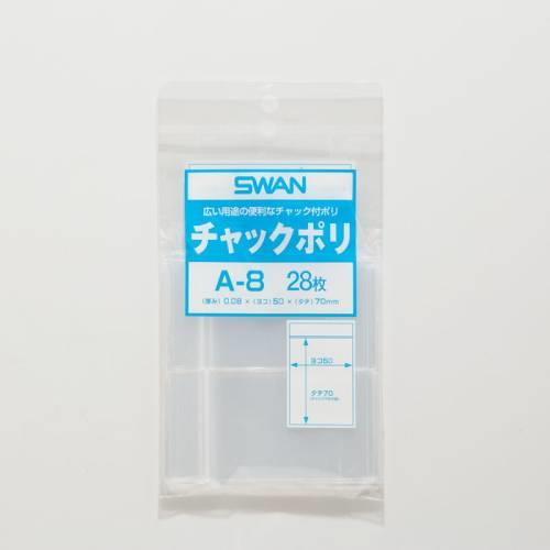 スワン チャックポリ D-8 A7用 20枚入