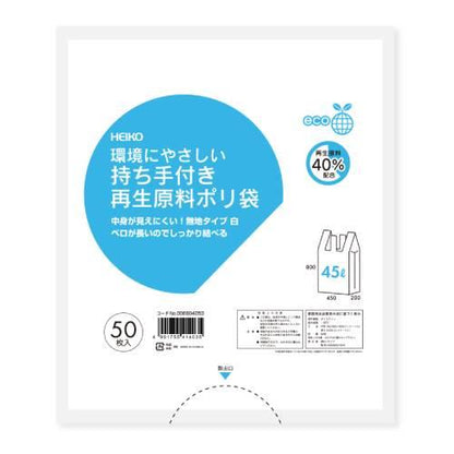 持ち手付再生原料ポリ袋45白 50入