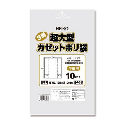 3層超大型ポリ袋LL 半透明 10枚入
