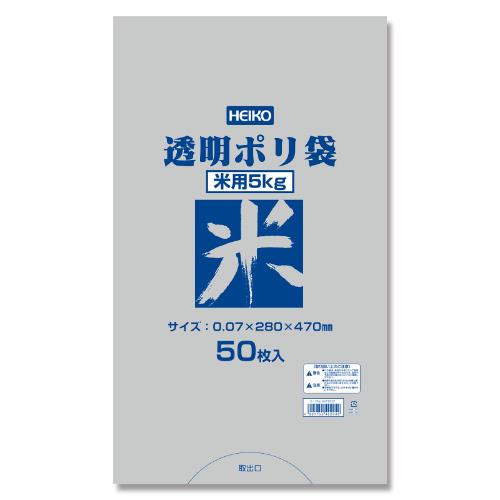 透明ポリ 米用 5kg 50枚入
