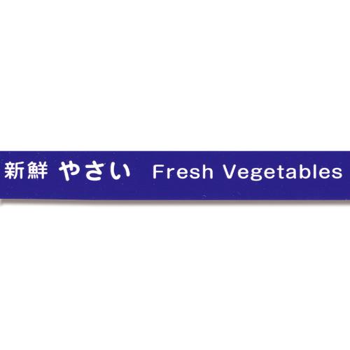 野菜結束テープ No.808 20×100 紫