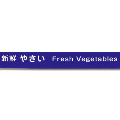 野菜結束テープ No.808 20×100 紫