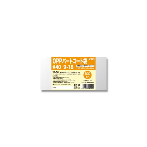 パートコート袋 ＃40 12-23 100枚入