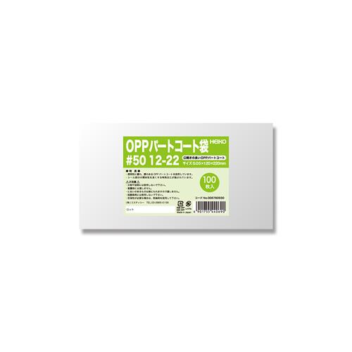 パートコート袋 ＃50 15-25 100枚入