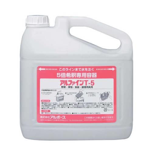 アルボースアルファインT-5用5倍希釈容器