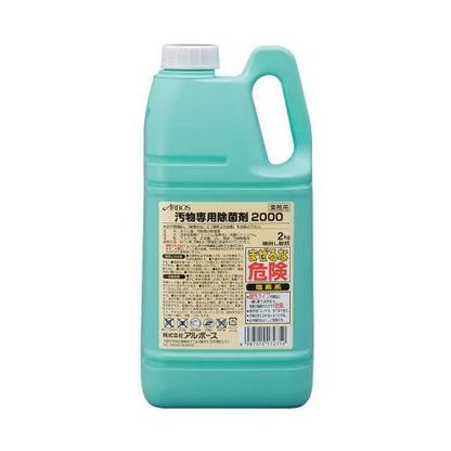 アルボース汚物専用除菌剤20002kg 0162210
