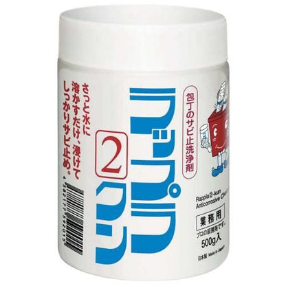 ラップラ2クン庖丁防錆洗浄剤500g 0615120