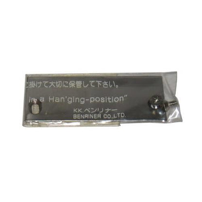 コックヘルプ用替刃平刃 0773600