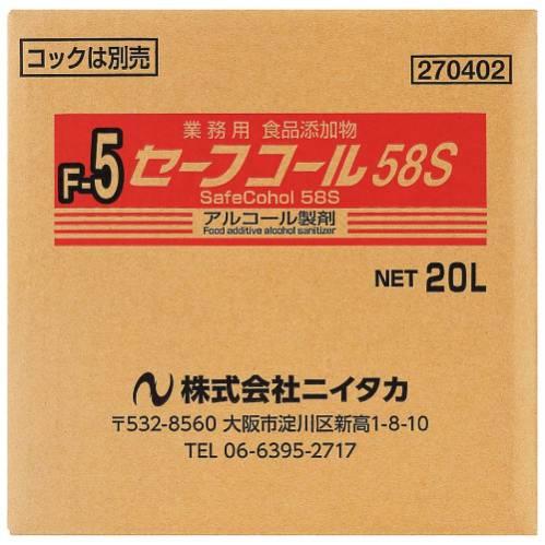 アルコール製剤セーフコール58Sアルコール20L 0901420