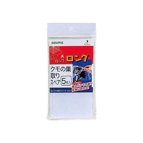 クモの巣取りスペア5枚入SQ011 1142160