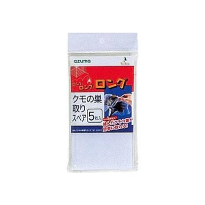 クモの巣取りスペア5枚入SQ011 1142160
