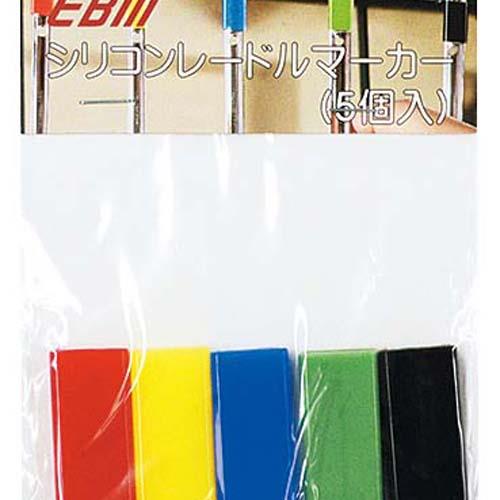 シリコンレードルマーカー5色入 2502390