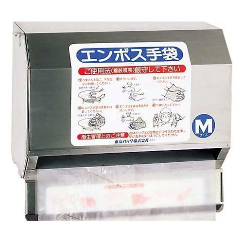 エンボス手袋専用ホルダー壁掛500枚ロール用 3700000