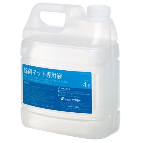 除菌マット専用液MR-120-400 3721810