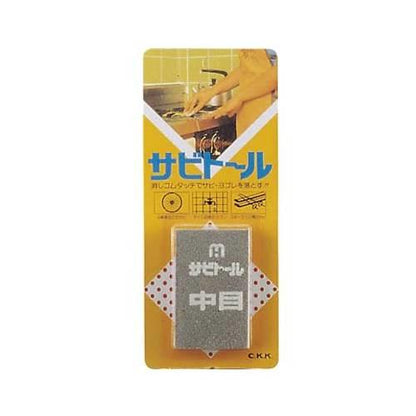 さび取りサビトール中目 4472200