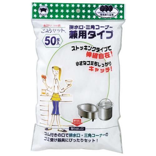 水切ゴミ袋排水口三角コーナ兼50枚M296 5077200