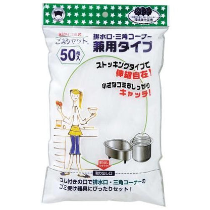 水切ゴミ袋排水口三角コーナ兼50枚M296 5077200
