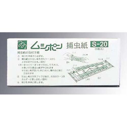 捕虫器ムシポン専用捕虫紙S-205枚入 5183700
