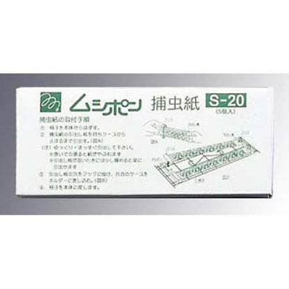 捕虫器ムシポン専用捕虫紙S-205枚入 5183700