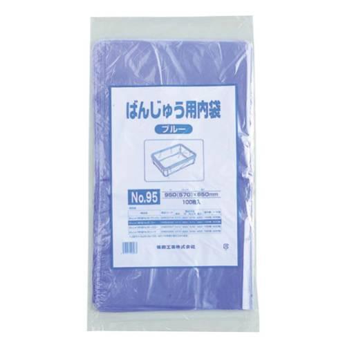 ばんじゅう用内袋100枚入95ブルー 5535640