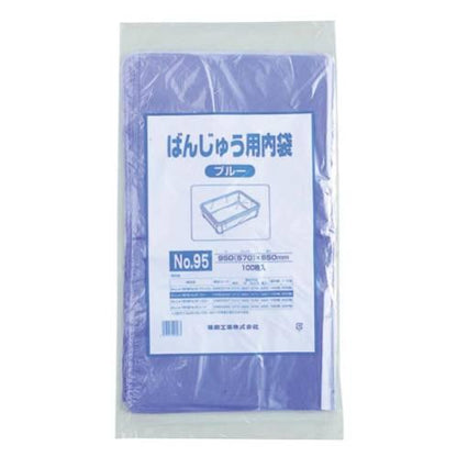 ばんじゅう用内袋100枚入95ブルー 5535640