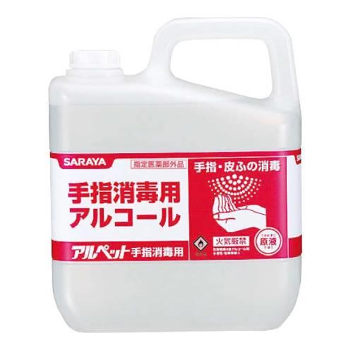手指消毒用アルコールアルペット5L41358 5823300