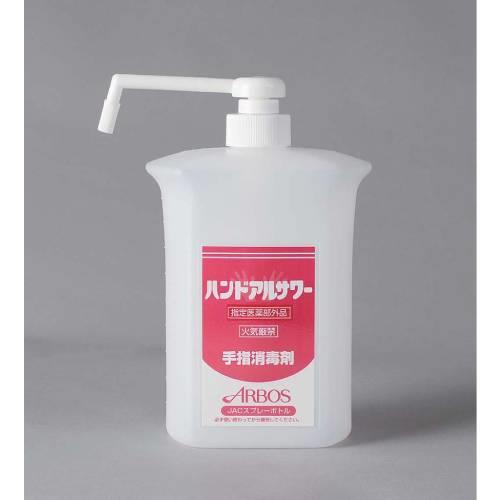 アルボースハンドアルサワー用ポンプボトル1L 6619101