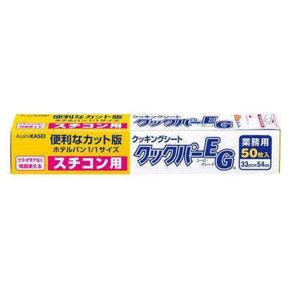 クッキングペーパクックパEG50枚330×540 7368910
