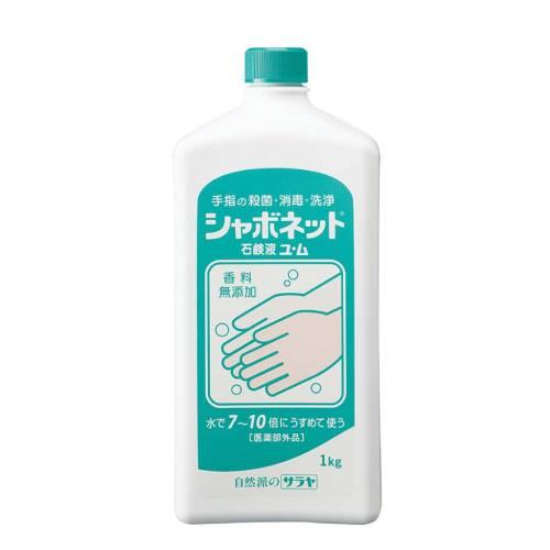 手洗い石けん液シャボネットユ・ム1kg23202 8464300