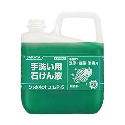 手洗用石鹸液シャボネットユムP-55kg30828 8467100