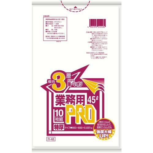 PROゴミ袋半透3層特厚45LR-48F300枚 8540900