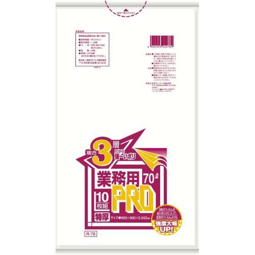 PROゴミ袋半透3層特厚70LR-78C200枚 8541000