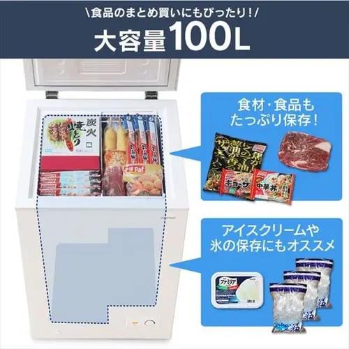 上開き式冷凍庫 100L