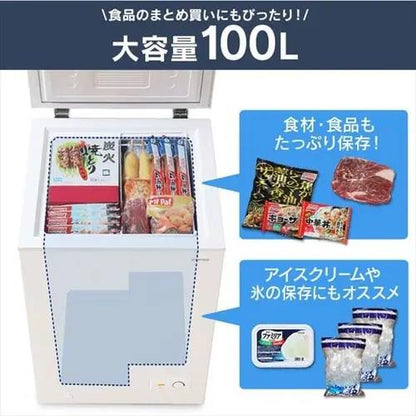 上開き式冷凍庫 100L