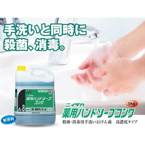 薬用ハンドソープコンク5Kg(A-8)