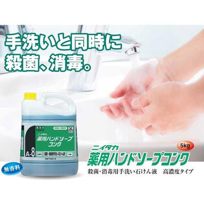 薬用ハンドソープコンク5Kg(A-8)