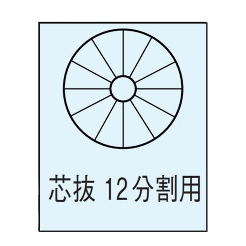 きゅうりカッター替刃 芯抜12分割用