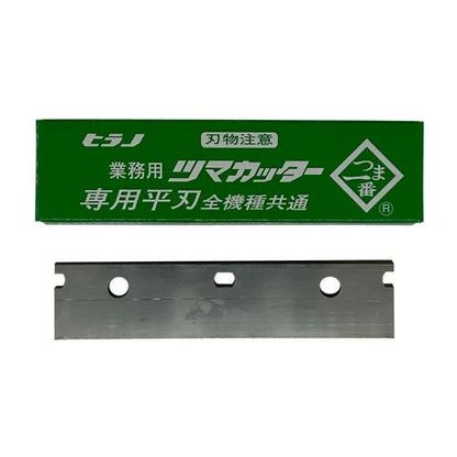 つま一番 共通替刃 平刃(10枚入) (HS-010・HS-112・HS-212・HS-313共通)