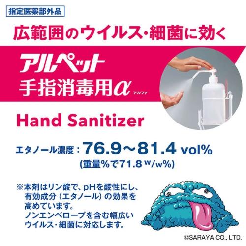 アルペット手指消毒用アルコールα