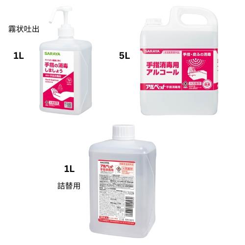 アルコール アルペット手指消毒用