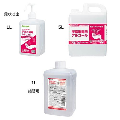 アルコール アルペット手指消毒用