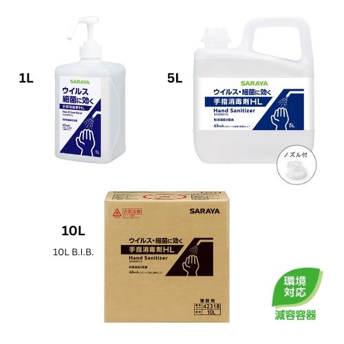 手指消毒剤HL