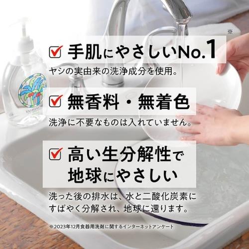 詰替用中性洗剤 ヤシノミ洗剤
